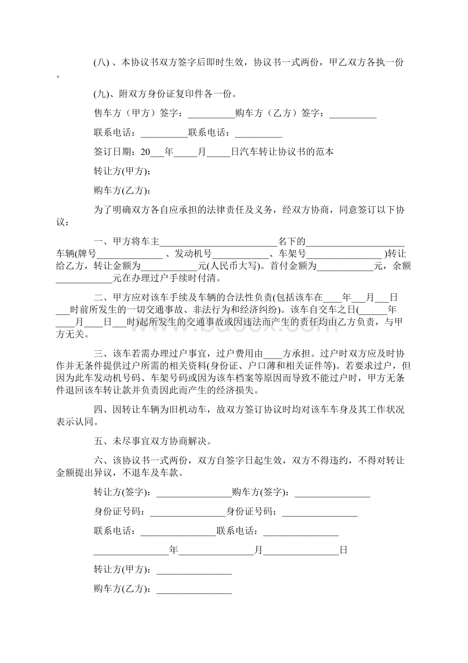 汽车转让协议书最新文档格式.docx_第2页