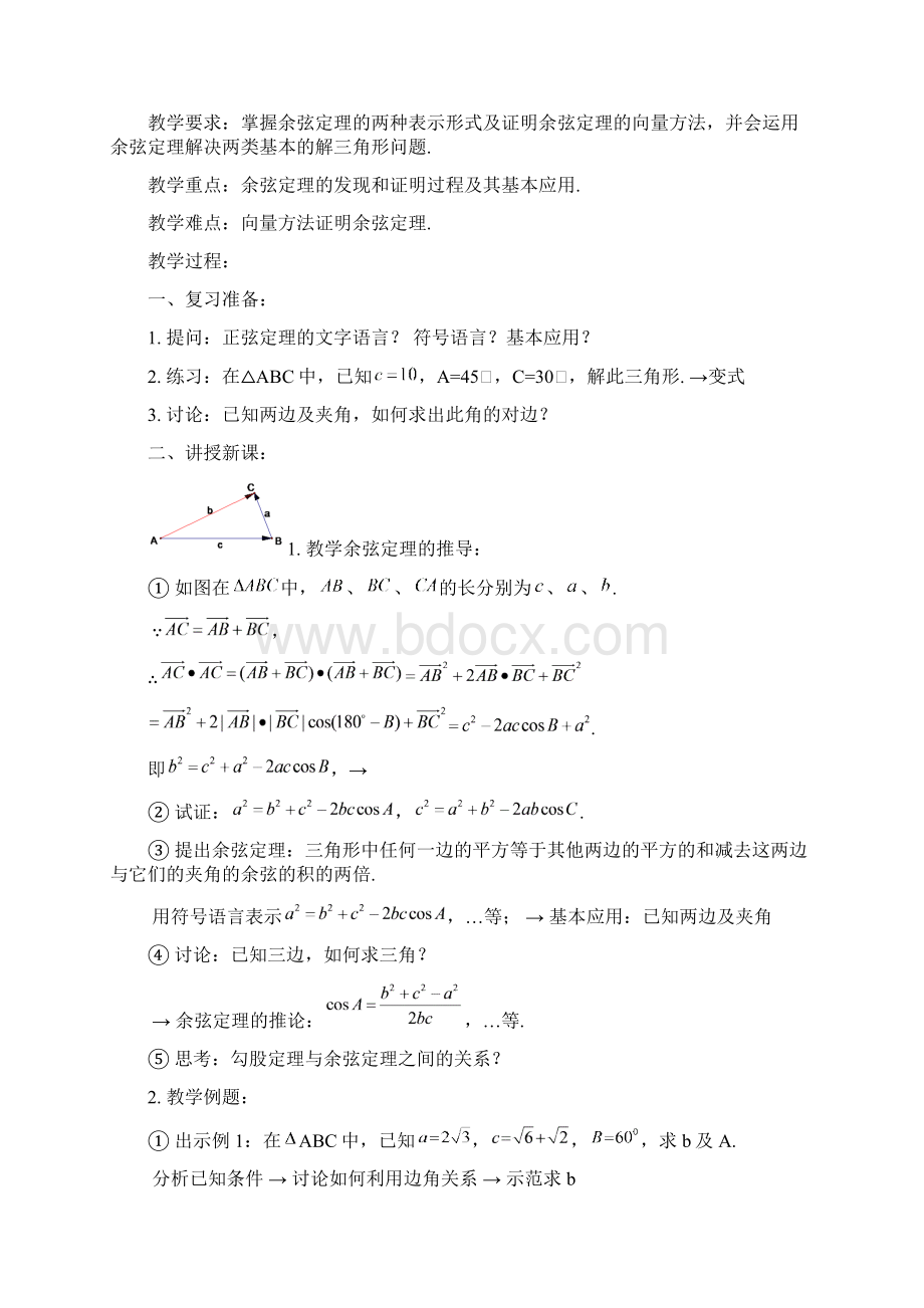 高中数学必修解三角形教案Word格式.docx_第3页