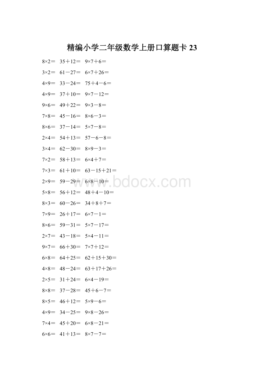 精编小学二年级数学上册口算题卡 23文档格式.docx