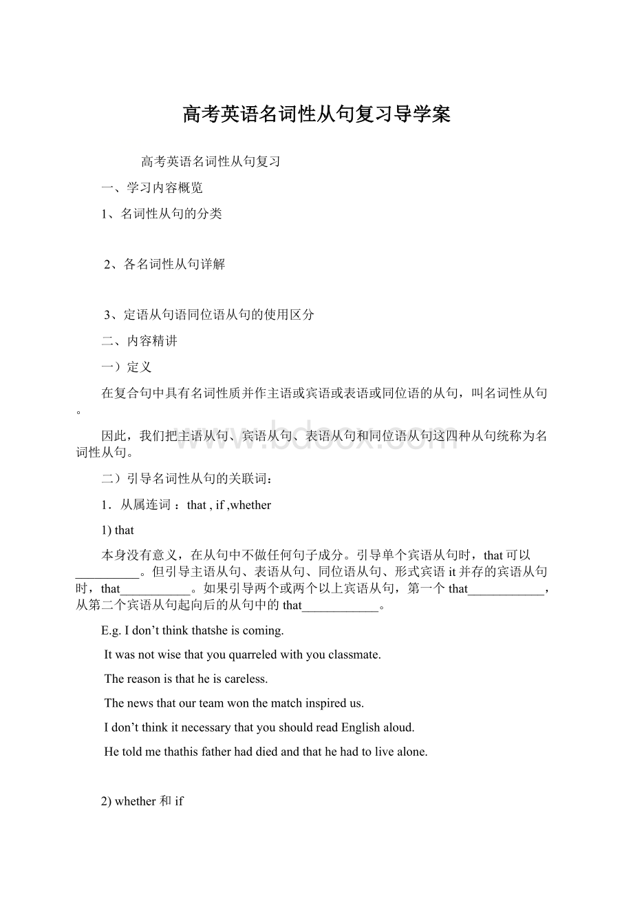 高考英语名词性从句复习导学案Word格式.docx_第1页