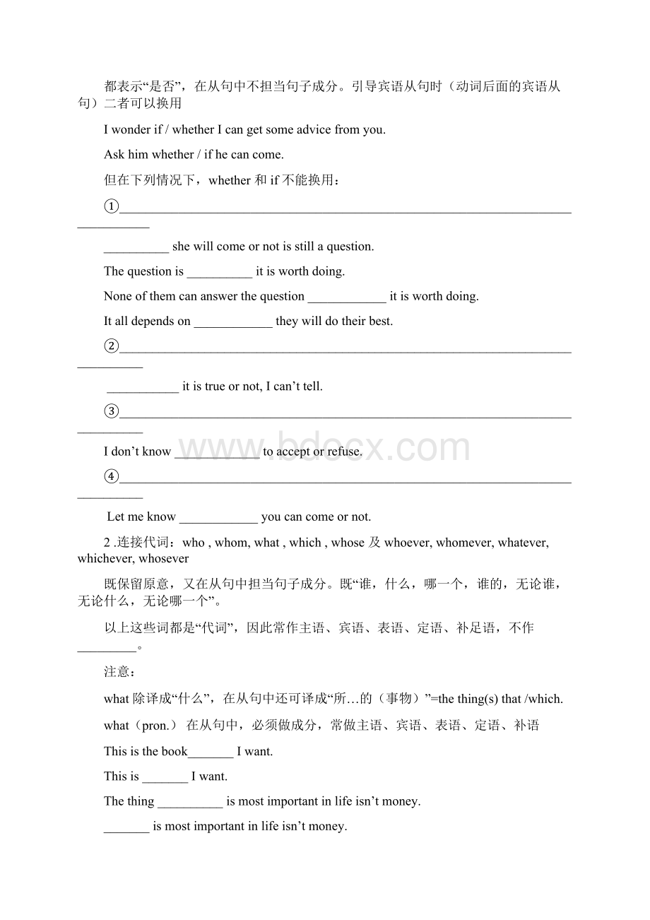 高考英语名词性从句复习导学案Word格式.docx_第2页