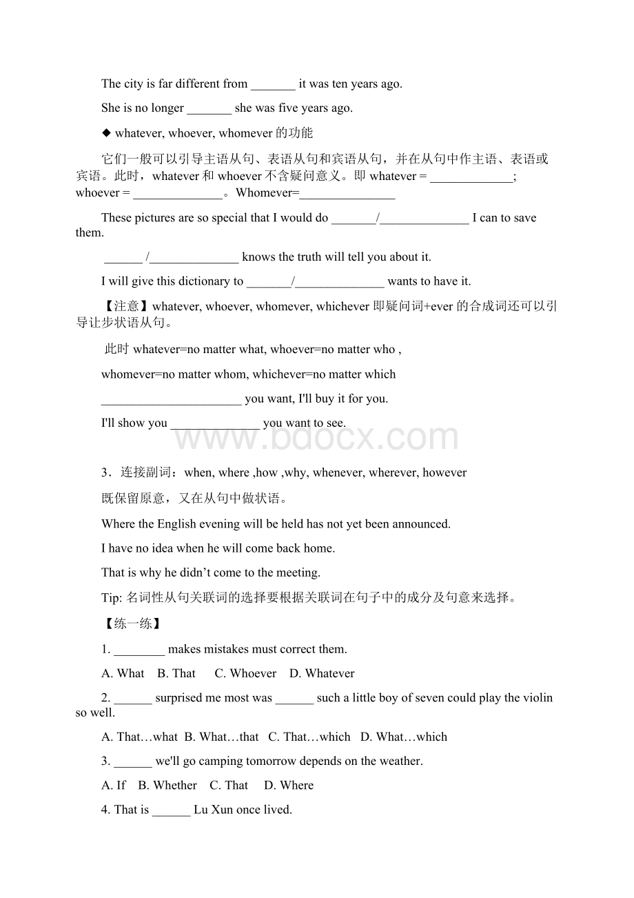 高考英语名词性从句复习导学案Word格式.docx_第3页