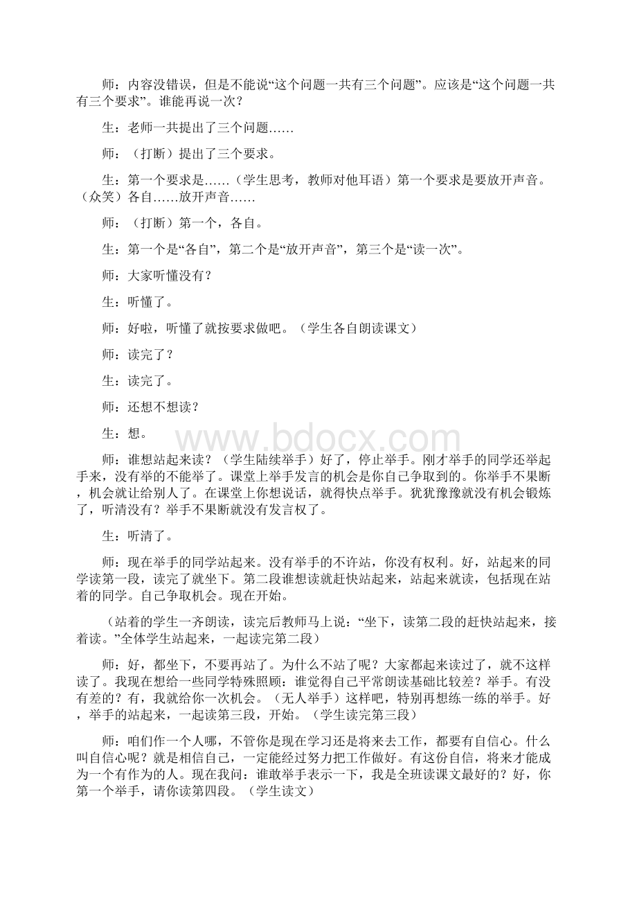 太阳支玉恒课文案例教学反思.docx_第2页