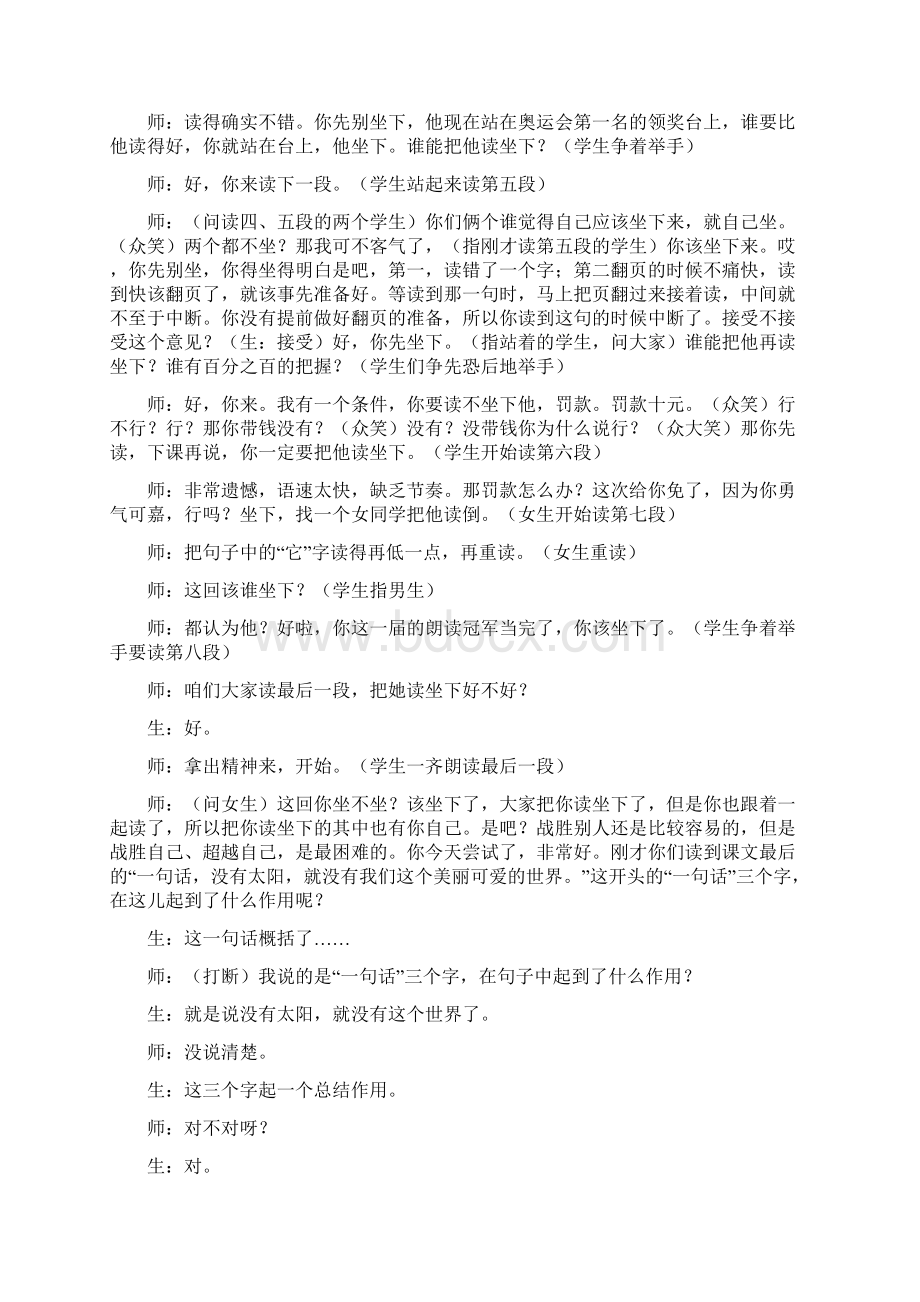 太阳支玉恒课文案例教学反思.docx_第3页