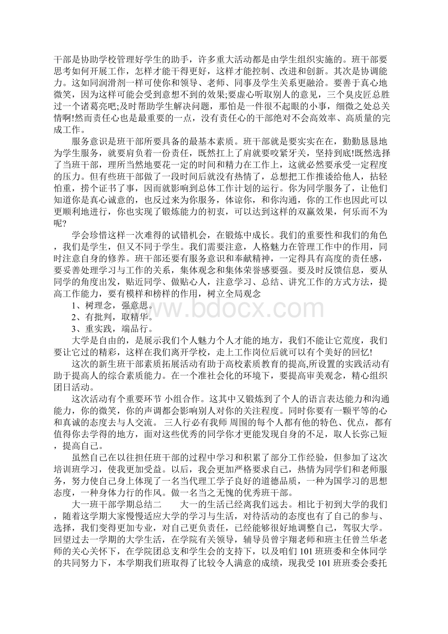 大一班干部学期总结Word格式文档下载.docx_第2页