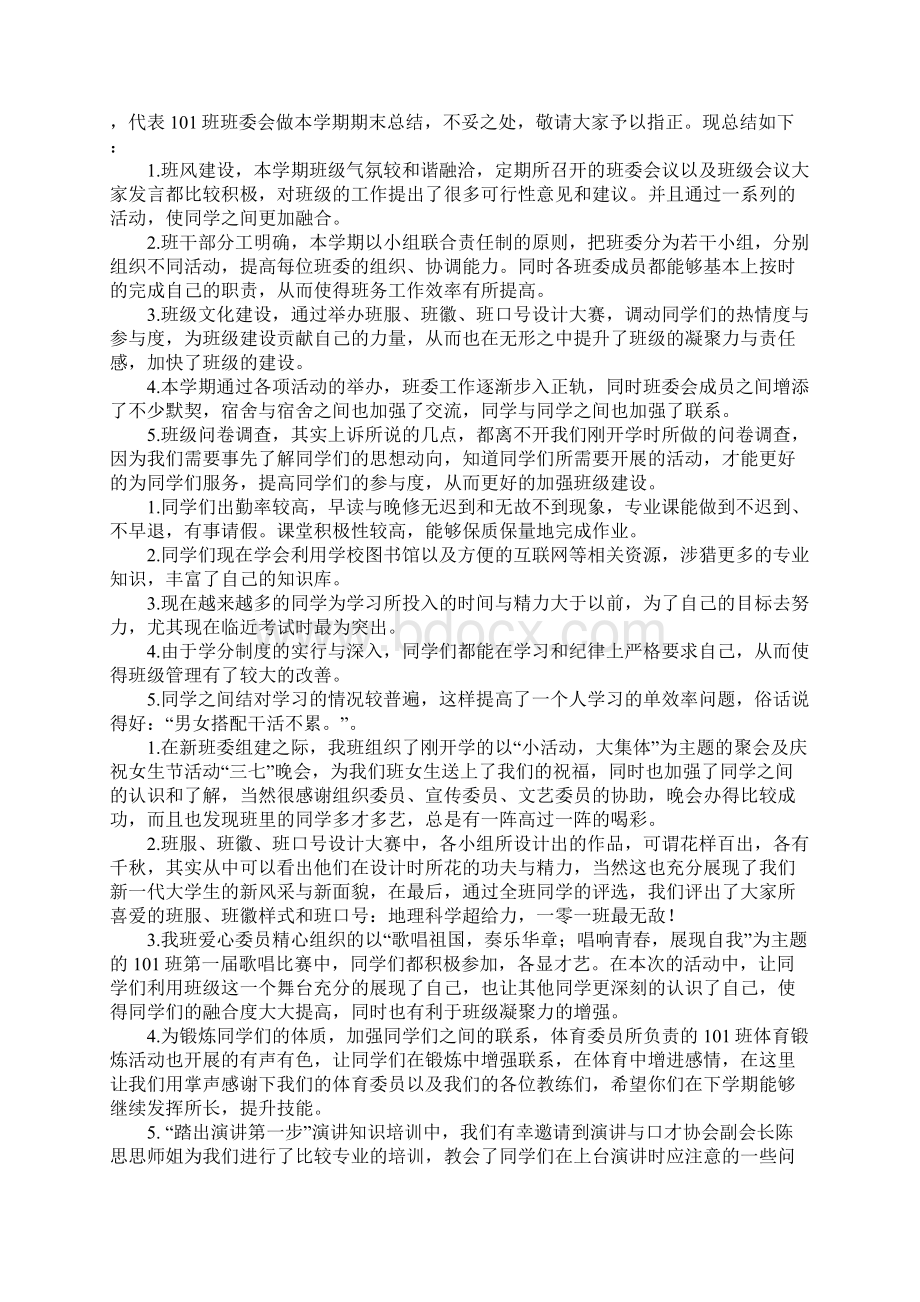 大一班干部学期总结Word格式文档下载.docx_第3页