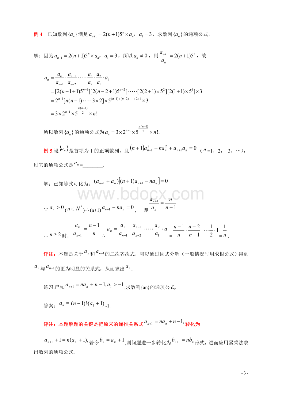 1求数列通项公式的十种方法Word文件下载.doc_第3页