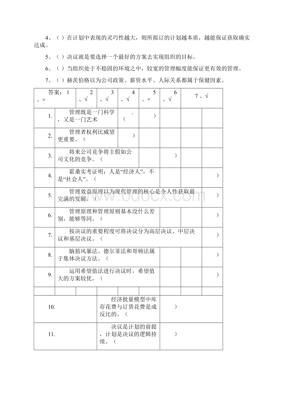 管理学原理及方法计划试题及.docx_第2页