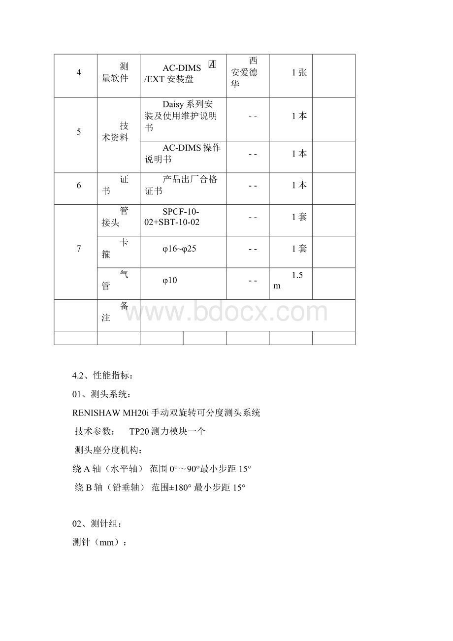 爱德华三坐标技术协约.docx_第2页