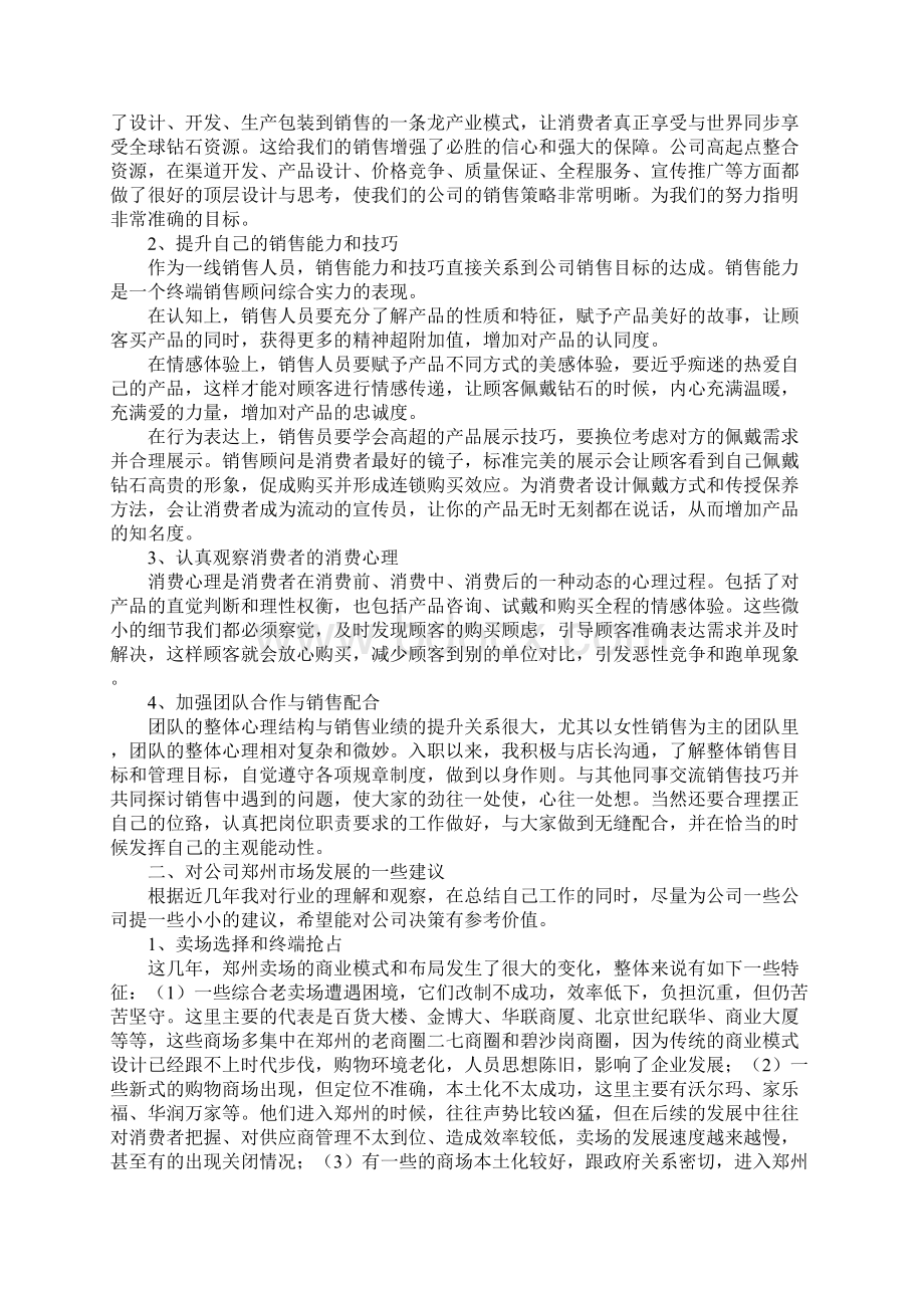 珠宝店长八月份工作总结.docx_第2页