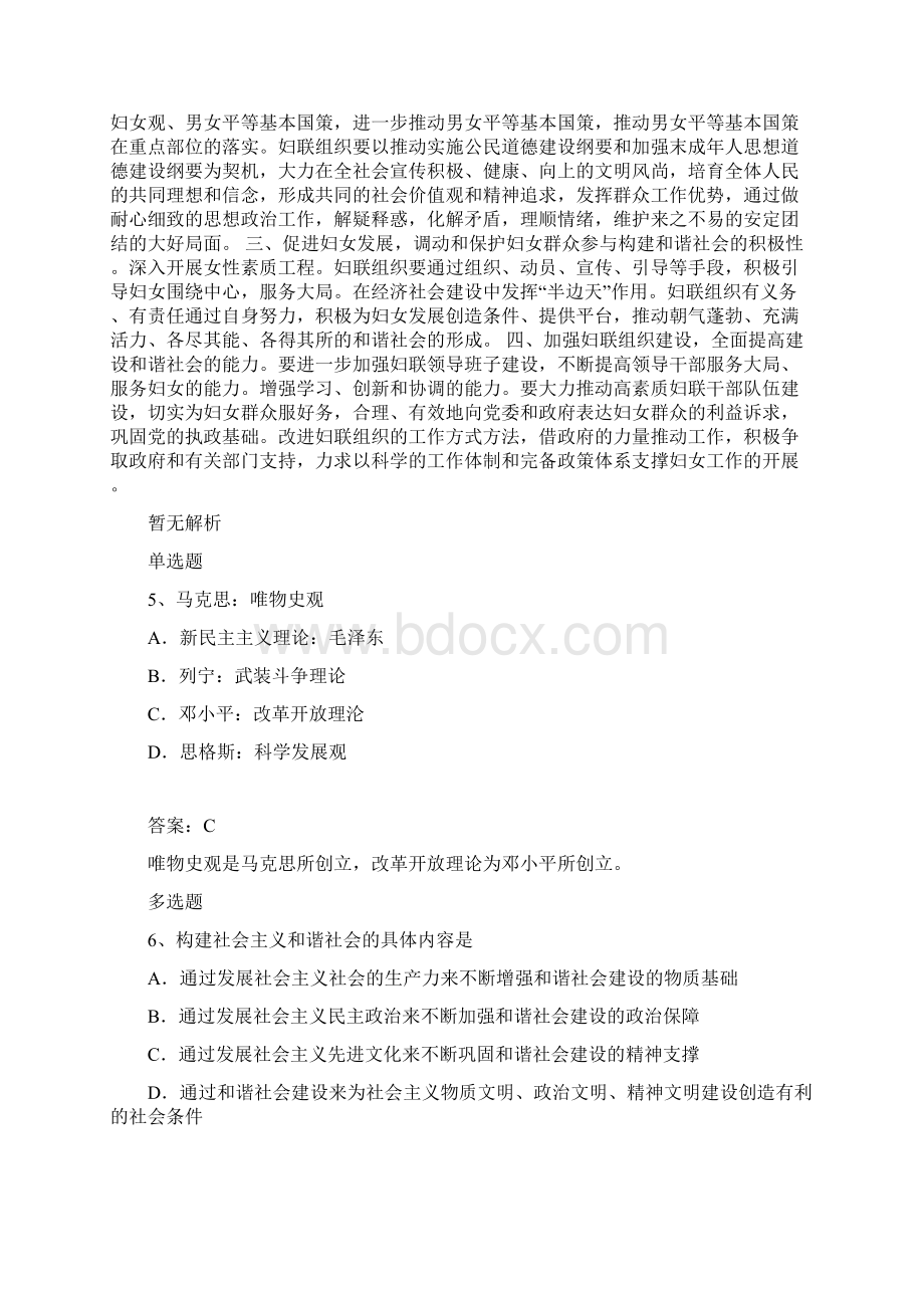 最新考研政治复习资料9323Word格式文档下载.docx_第3页