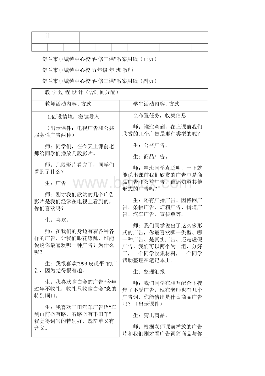 吉林省小学综合实践五年上教案资料.docx_第2页