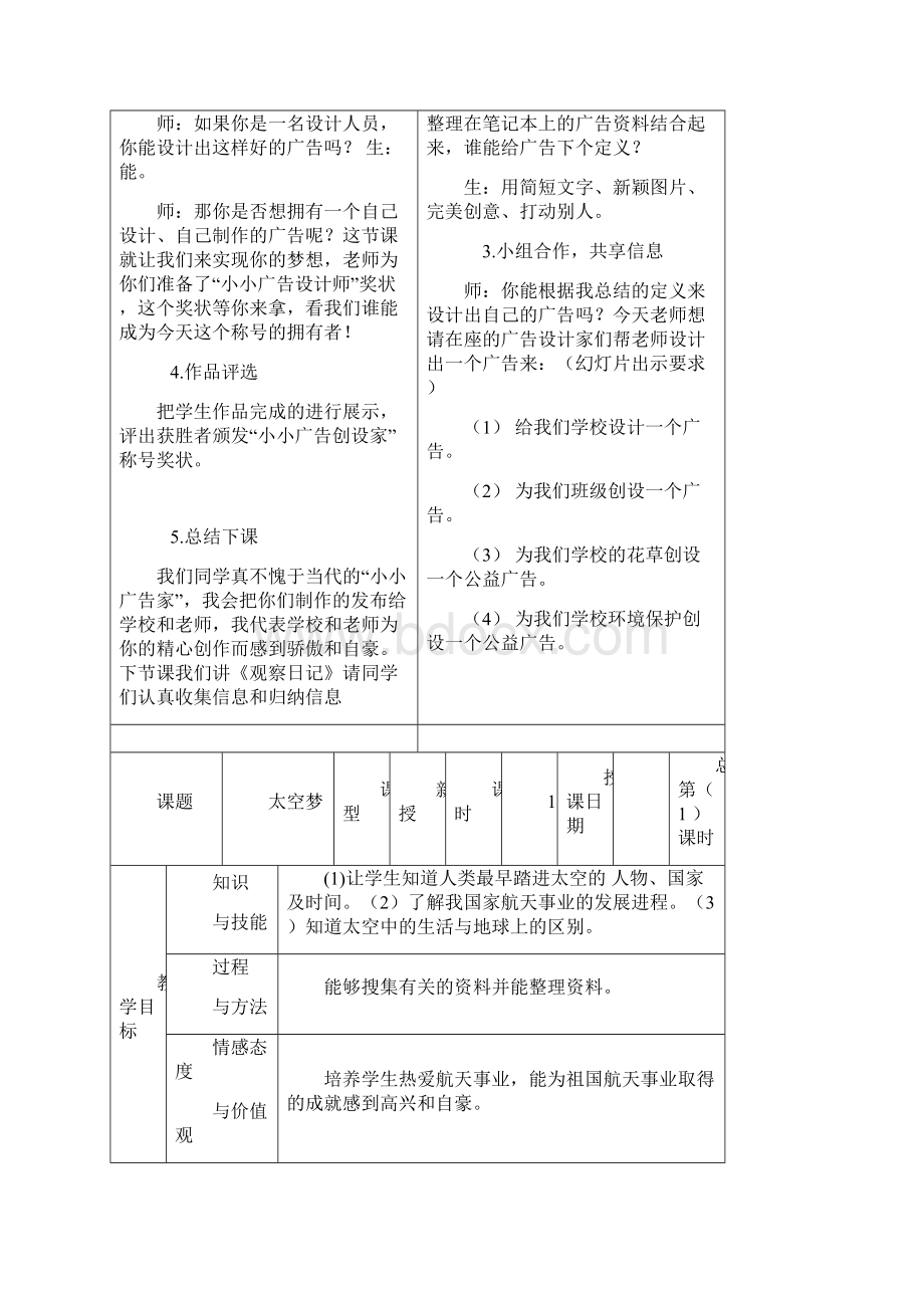 吉林省小学综合实践五年上教案资料.docx_第3页