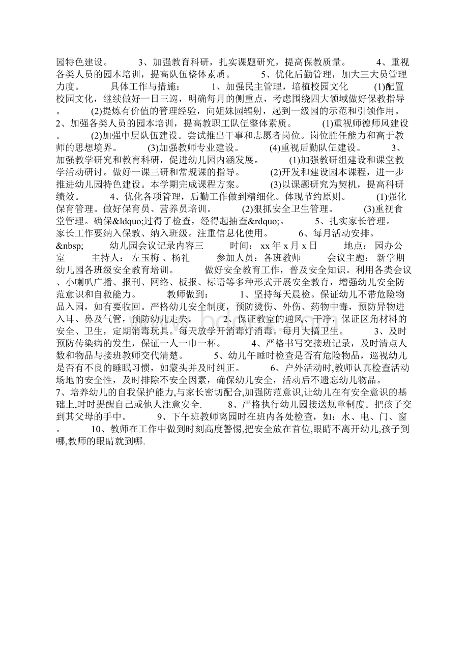 幼儿园会议记录内容Word文档格式.docx_第2页