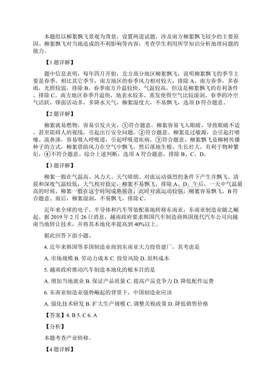 解析安徽省宣城市学年高二下学期期末考试地理试题.docx_第2页