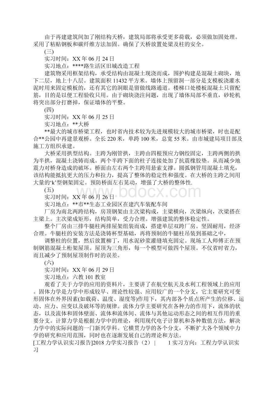 力学实习报告4篇.docx_第2页