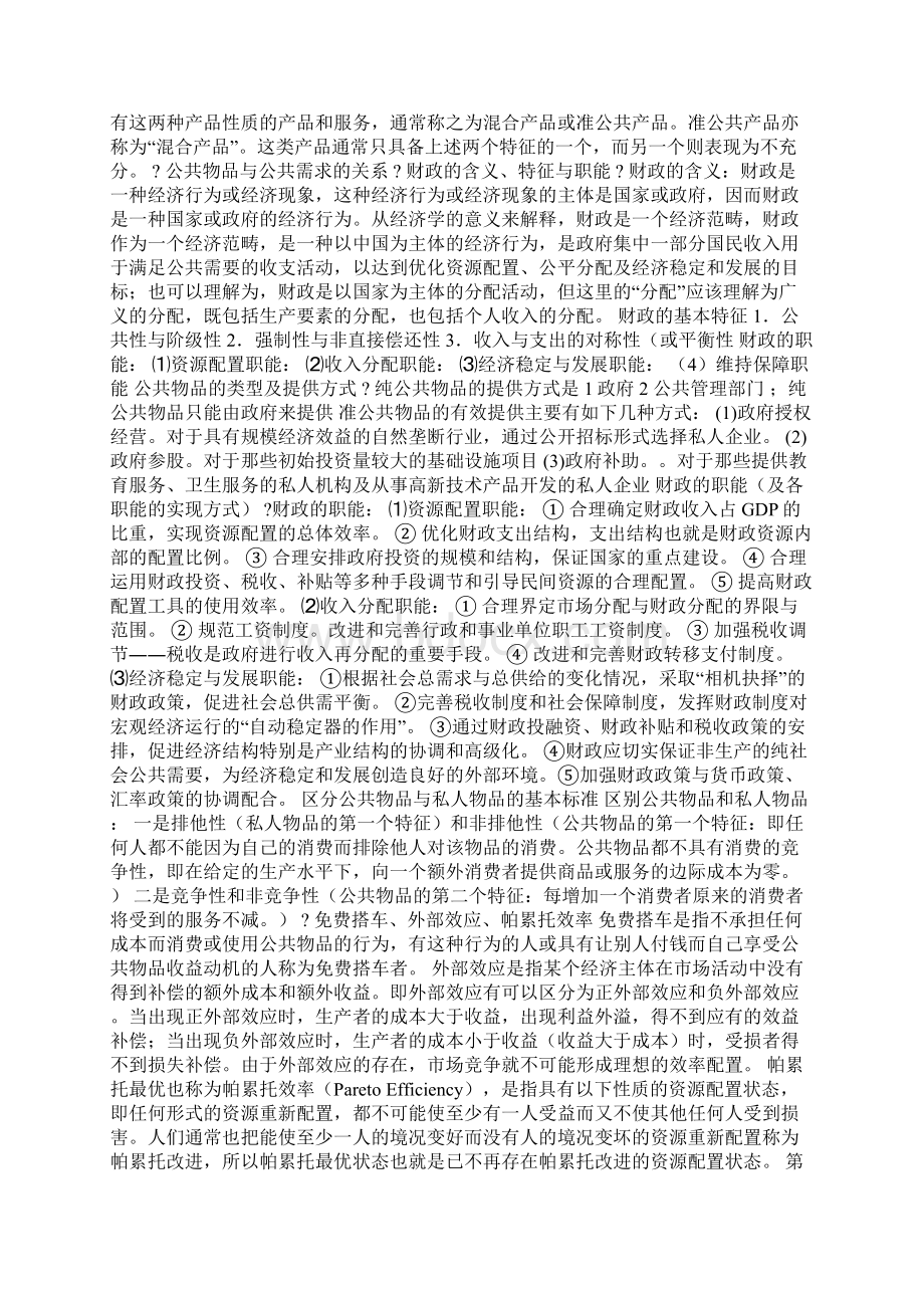 财政学复习题含答案.docx_第2页