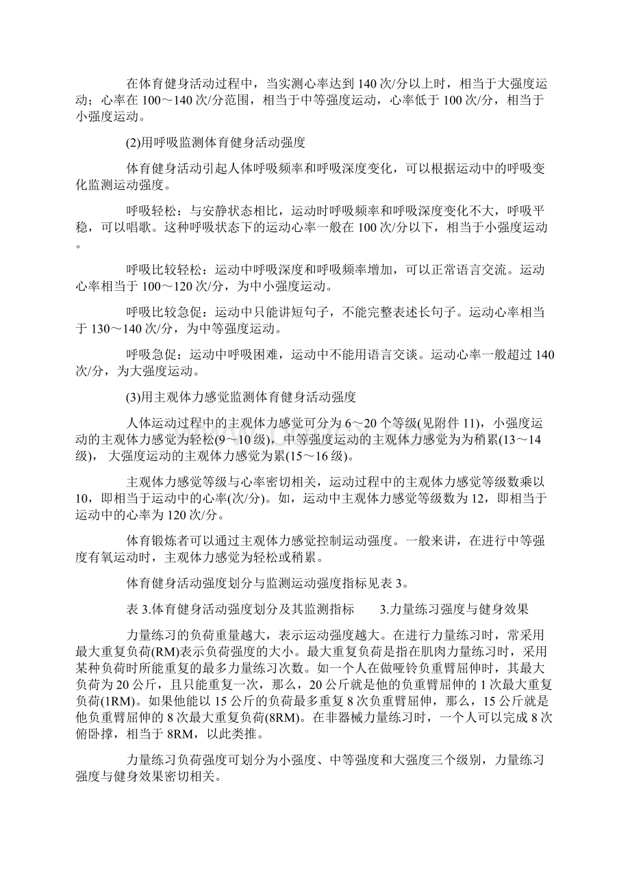 《全民健身指南》doc.docx_第2页