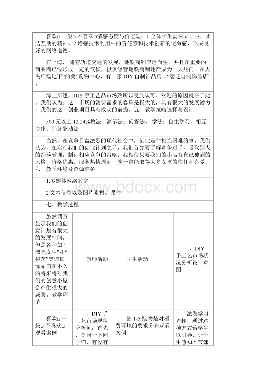 最新计算机病毒及其预防教案.docx_第2页