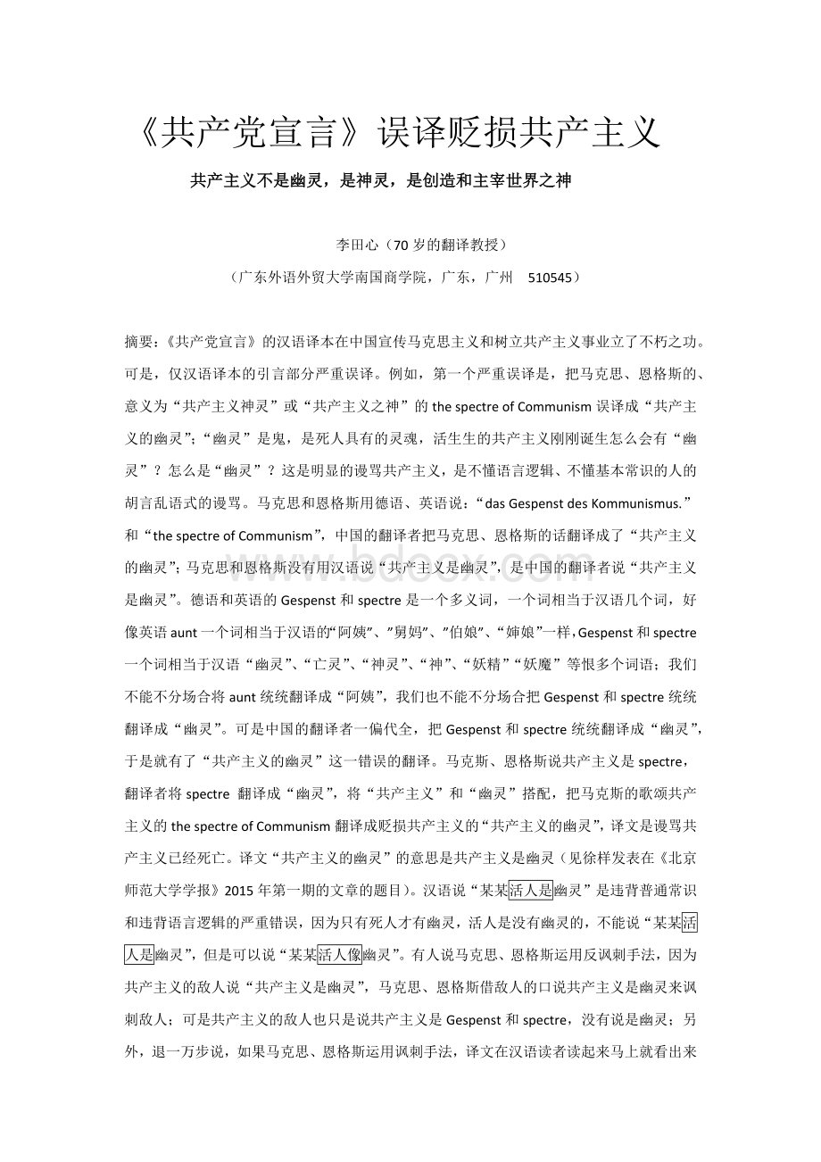 共产党宣言翻译错误十分严重.docx
