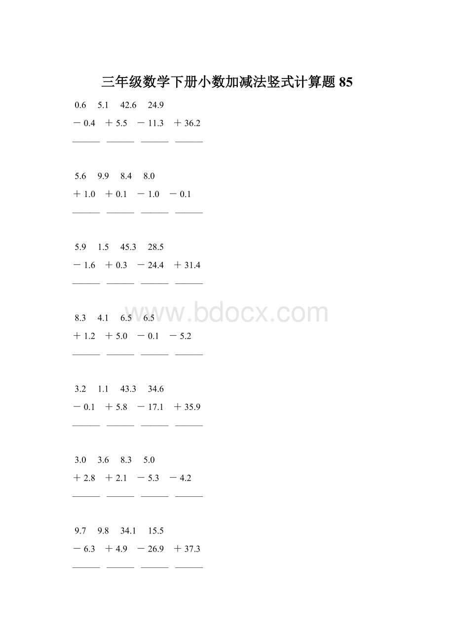 三年级数学下册小数加减法竖式计算题85.docx_第1页