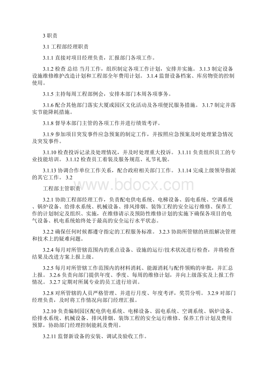 最新物业作业指导书范文模板 12页Word文件下载.docx_第3页