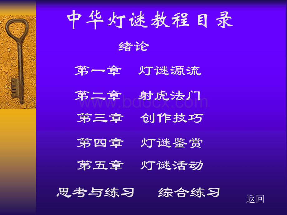 中华灯谜教程.ppt_第2页