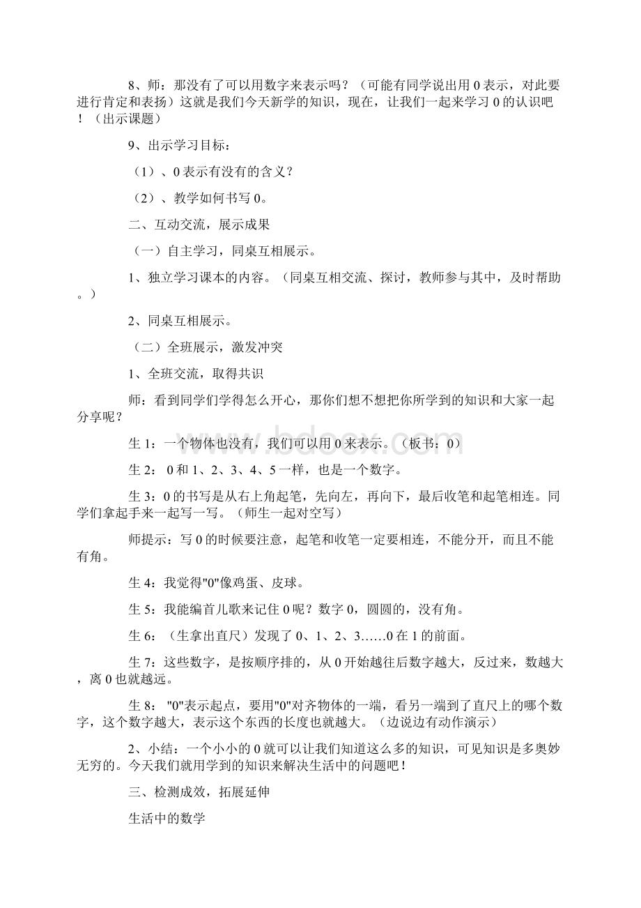 《0的认识》教学设计10篇.docx_第2页