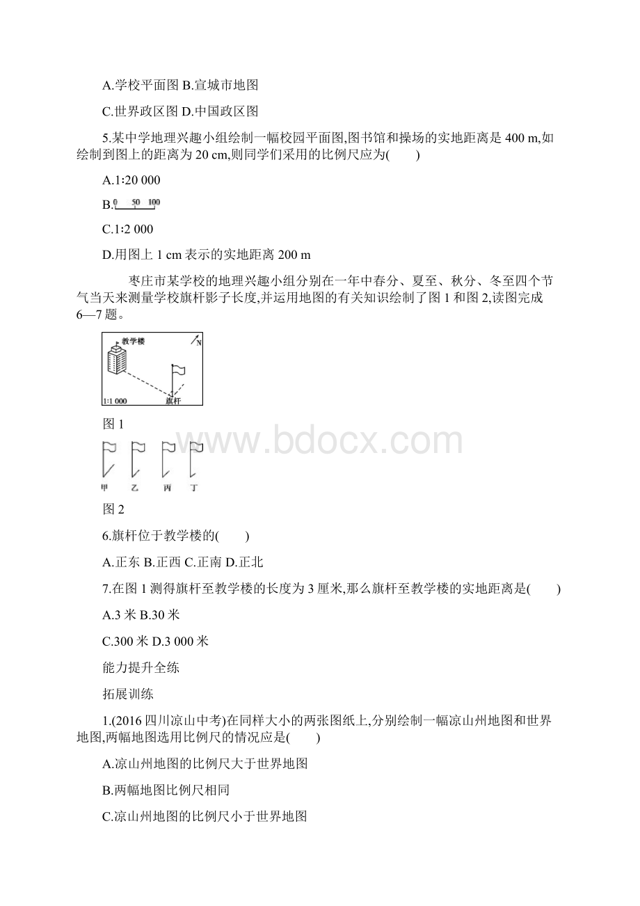 学年七年级地理上册 13地图的阅读资源拓展 新版新人教版.docx_第2页