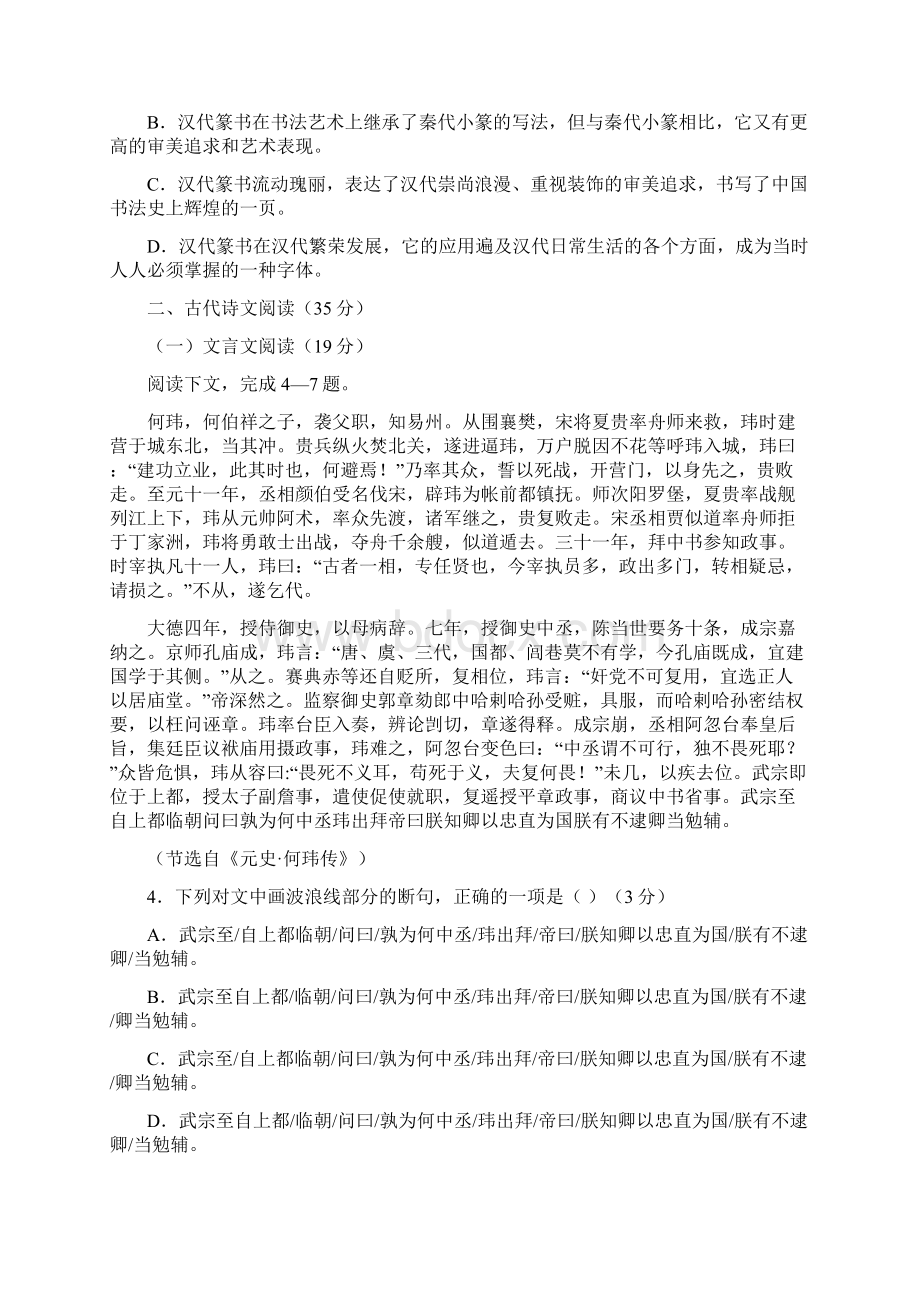 审核版重庆市永川中学届高三第一次模拟诊断语文试题含答案解析Word格式.docx_第3页