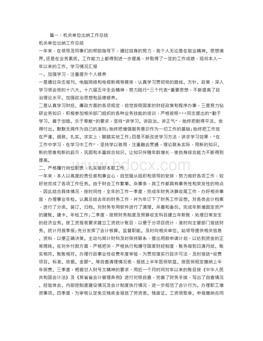 行政事业单位会计工作总结.doc_第1页