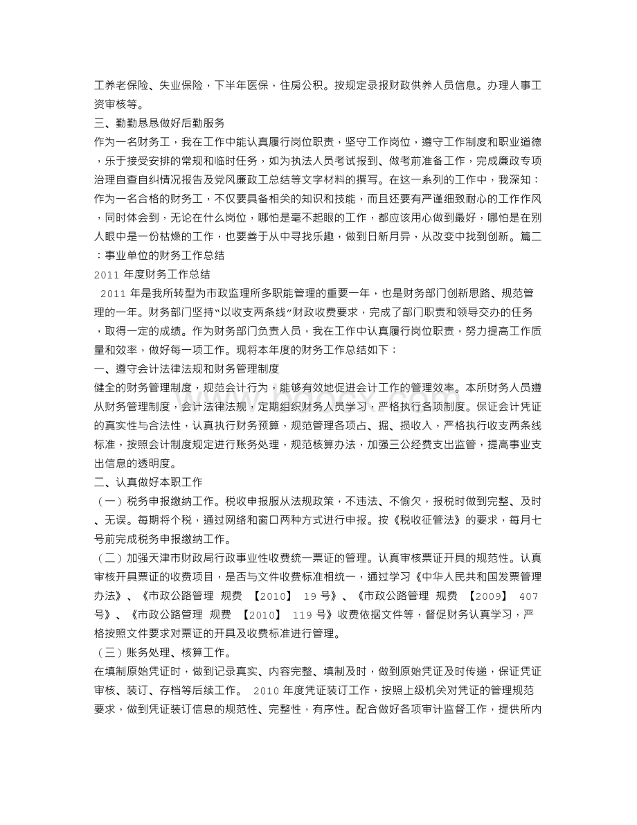 行政事业单位会计工作总结.doc_第2页