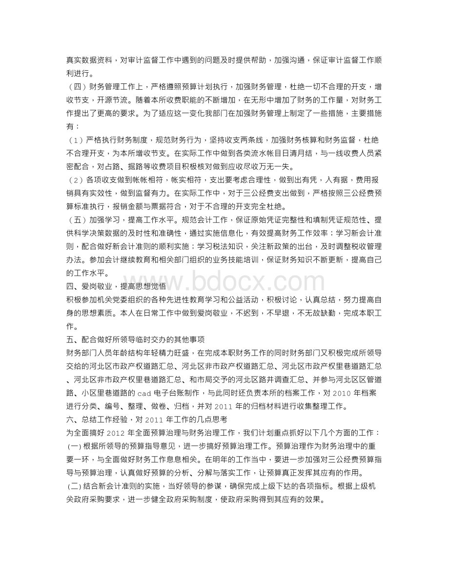 行政事业单位会计工作总结.doc_第3页