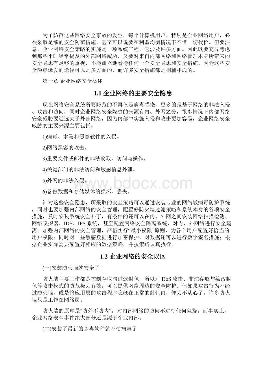 企业网络安全解决方案毕业论文Word文档下载推荐.docx_第3页