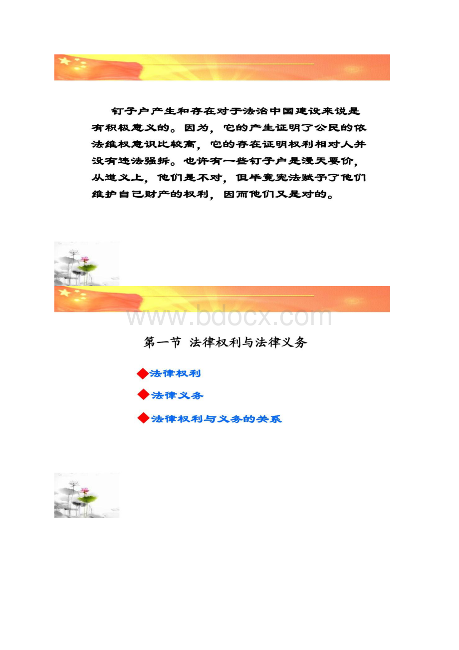 行使法律权利履行法律义务版精.docx_第3页