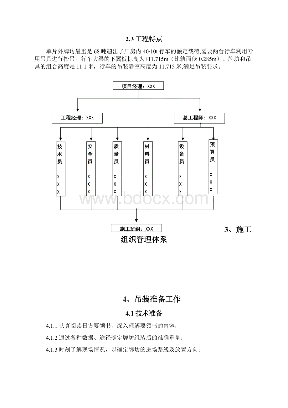 上海钢厂单机架可逆轧机机组牌坊吊装专项方案附示意图.docx_第2页