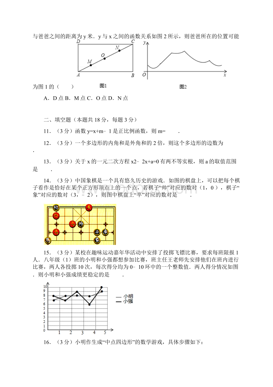 密云县初二下期末数学.docx_第3页