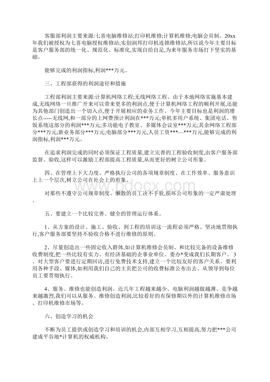 月度销售计划与目标.docx_第2页