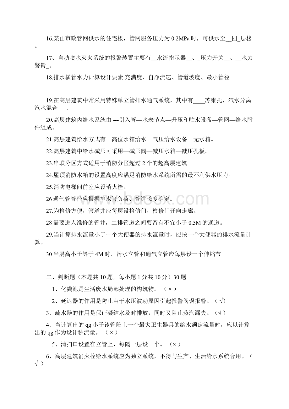 高层建筑给排水试题及问题详解 1Word格式.docx_第2页