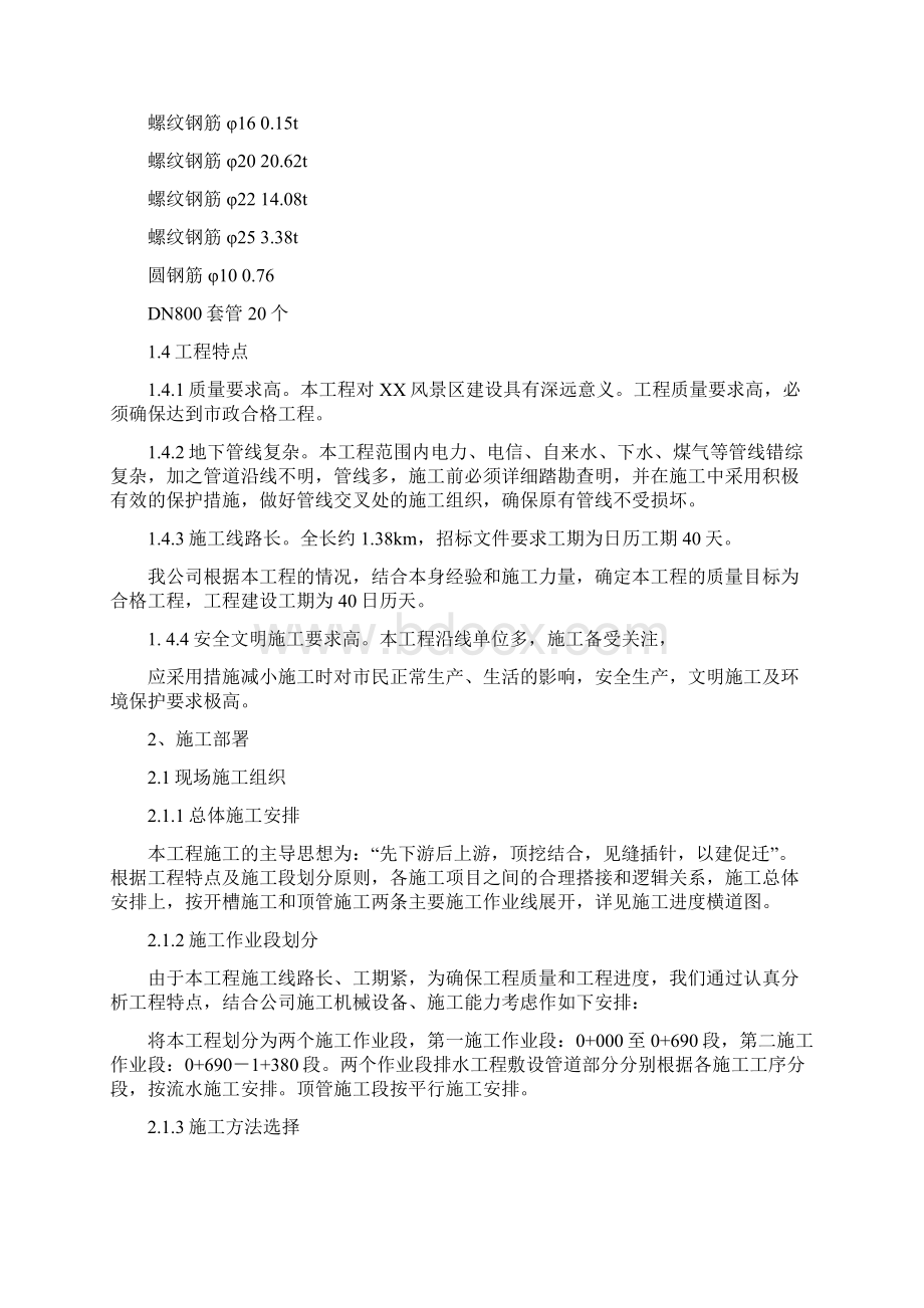 污水处理厂排水管线施工方案.docx_第2页