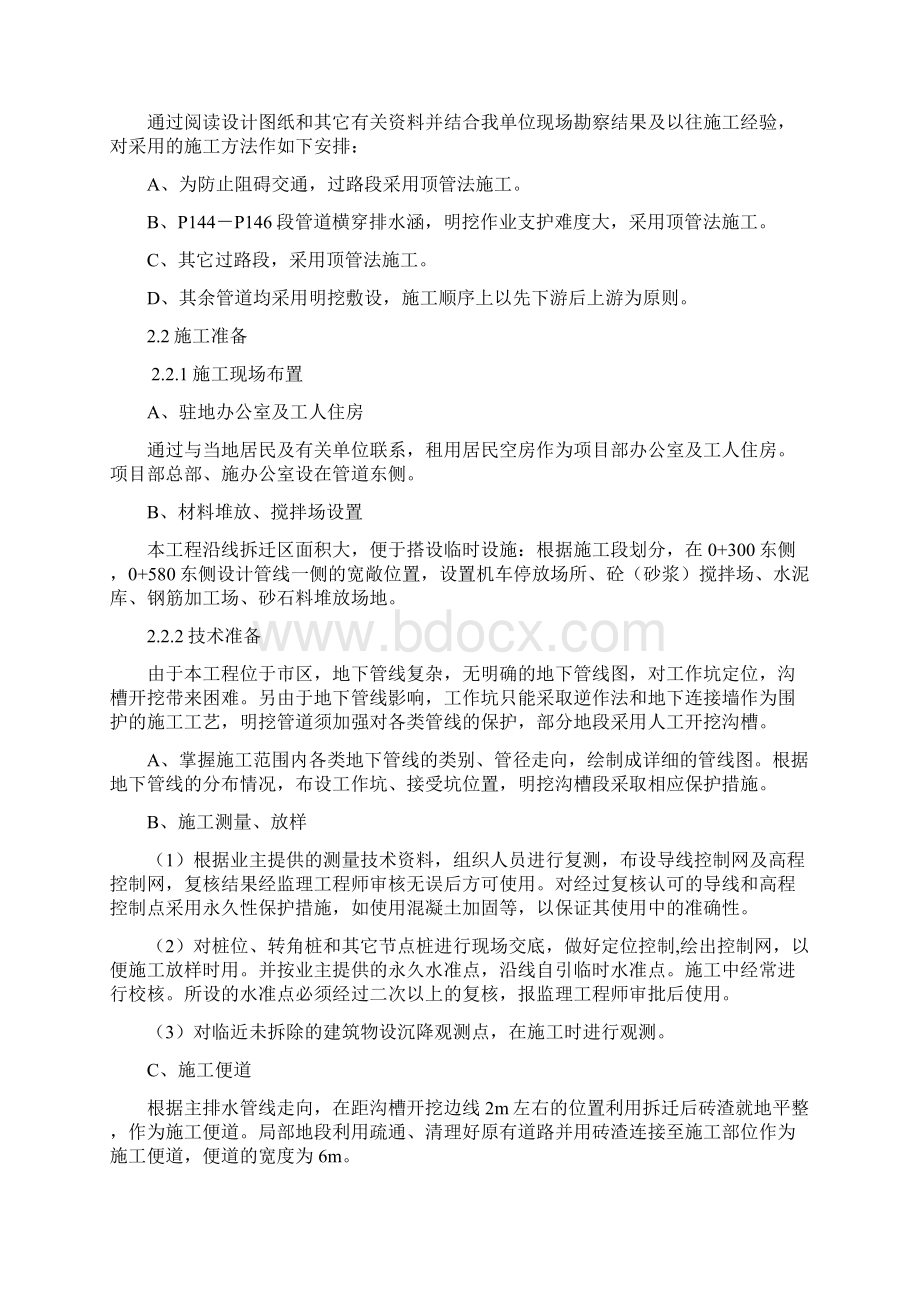 污水处理厂排水管线施工方案文档格式.docx_第3页