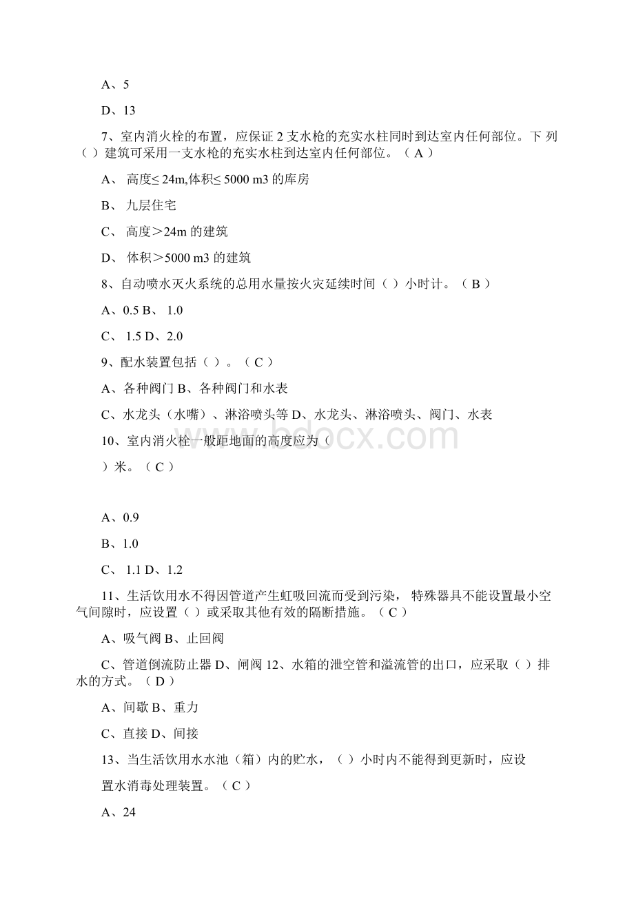 中级职称建筑给排水模拟题.docx_第2页