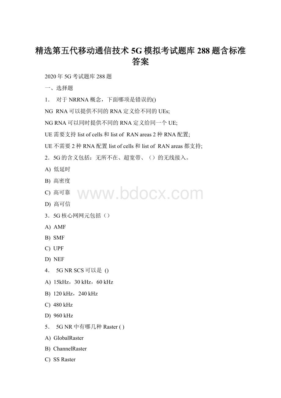 精选第五代移动通信技术5G模拟考试题库288题含标准答案.docx