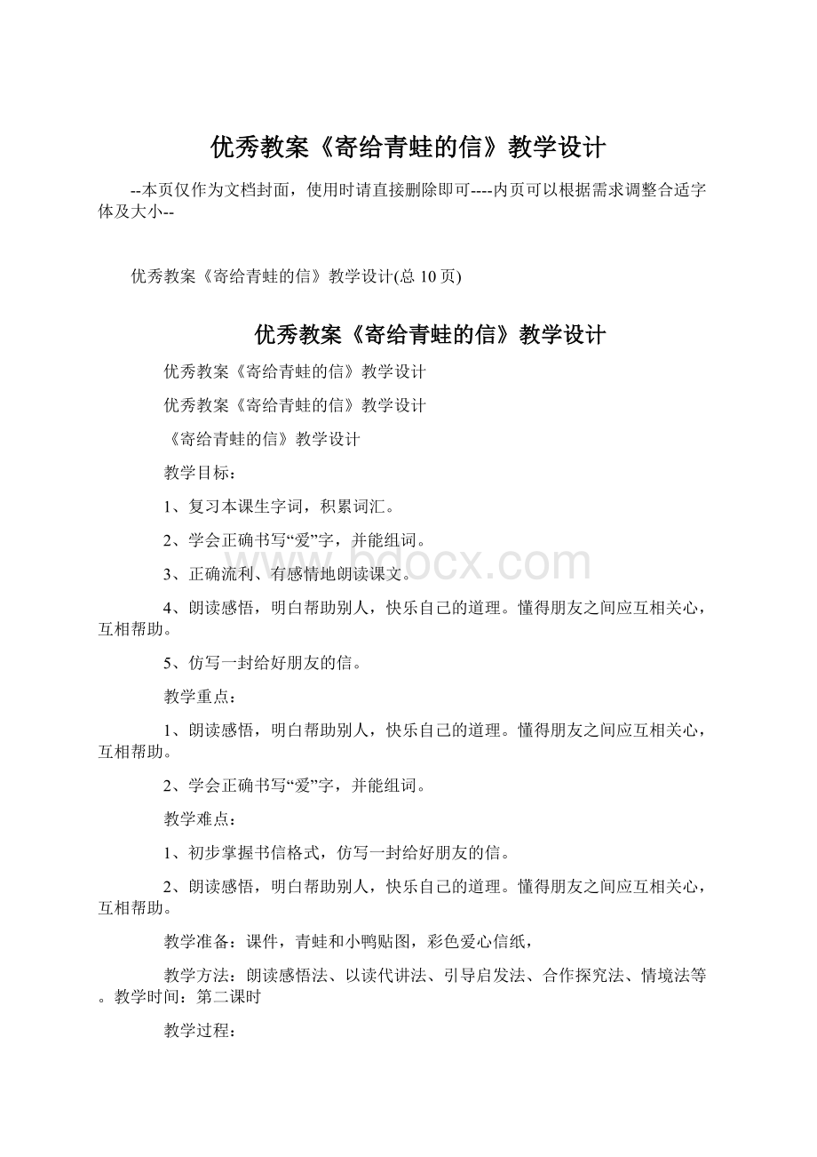 优秀教案《寄给青蛙的信》教学设计.docx