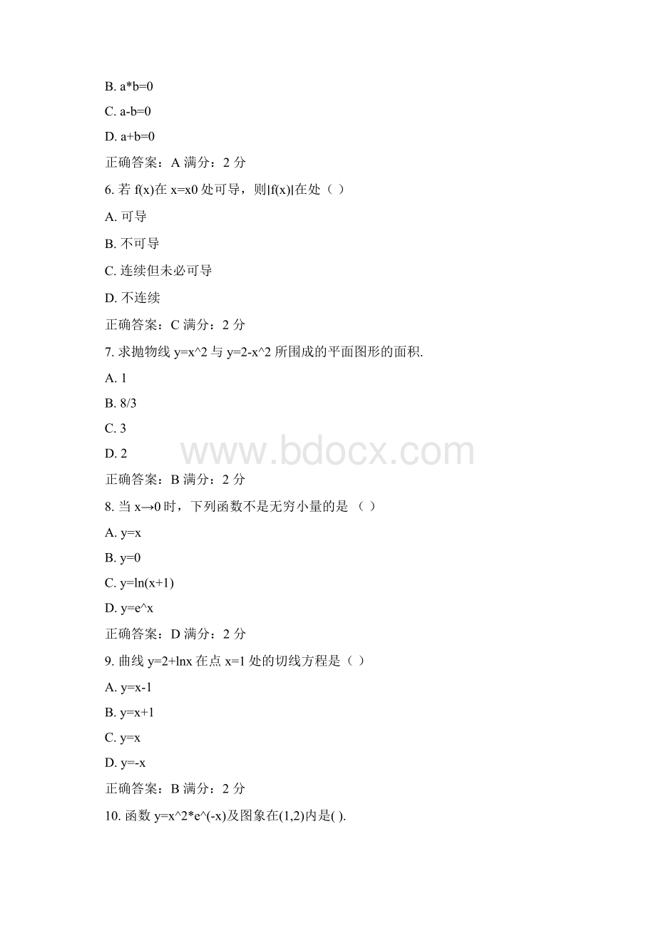 西安交通大学春季《高等数学》专升本在线作业及答案.docx_第2页