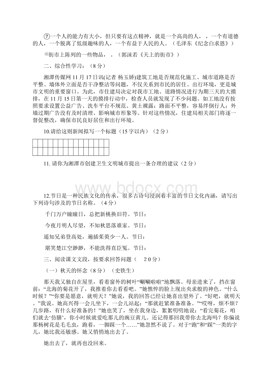 湖南省湘潭市学年七年级语文上学期期末考试试题Word文档下载推荐.docx_第3页