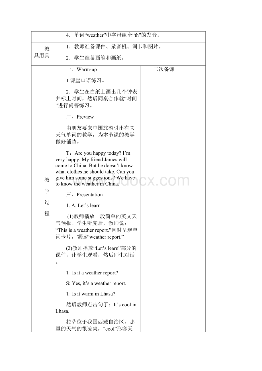 新人教版小学四年级英语下册unit3Weather教案文档格式.docx_第3页