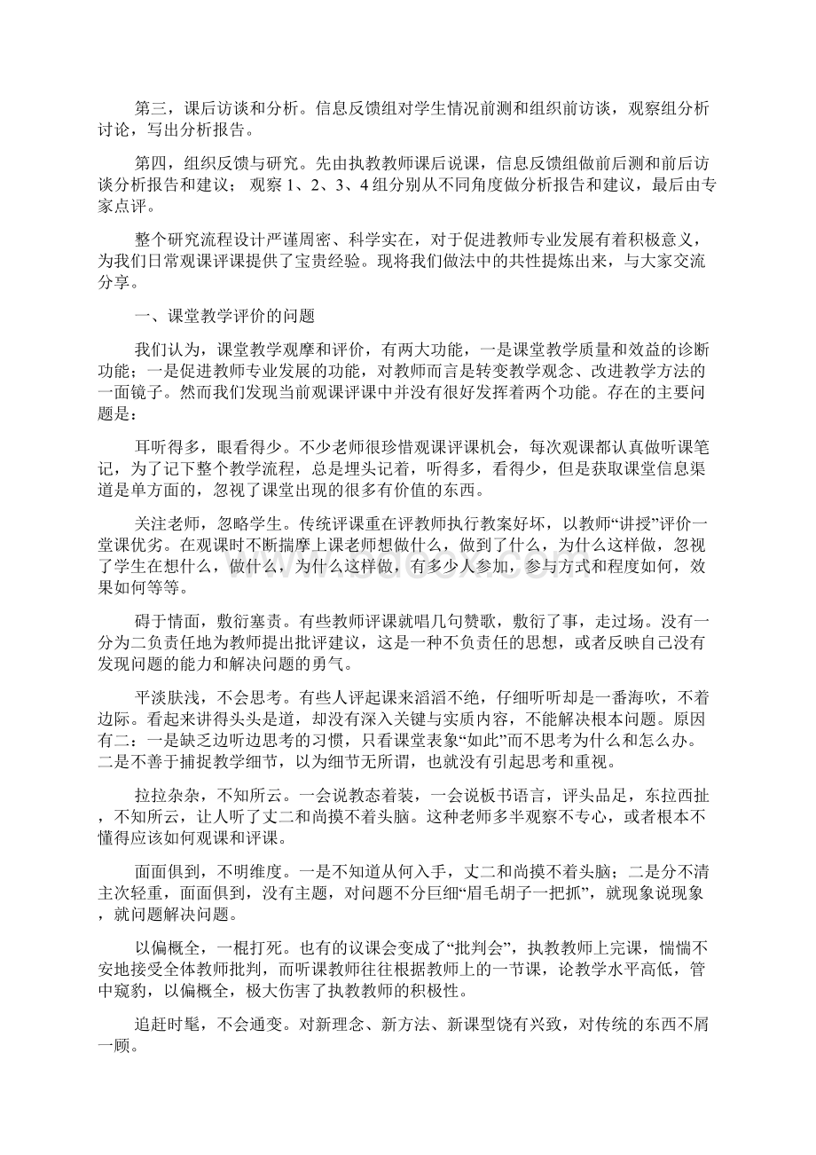 从哪些维度观摩和评价课堂教学.docx_第2页