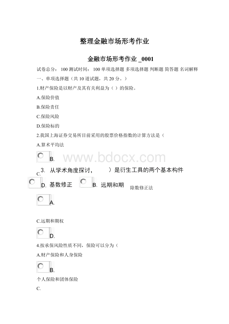 整理金融市场形考作业Word下载.docx_第1页