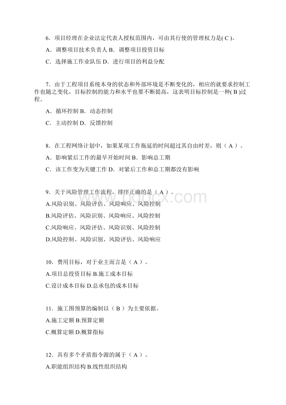 建筑工程项目管理复习题含答案eu.docx_第2页